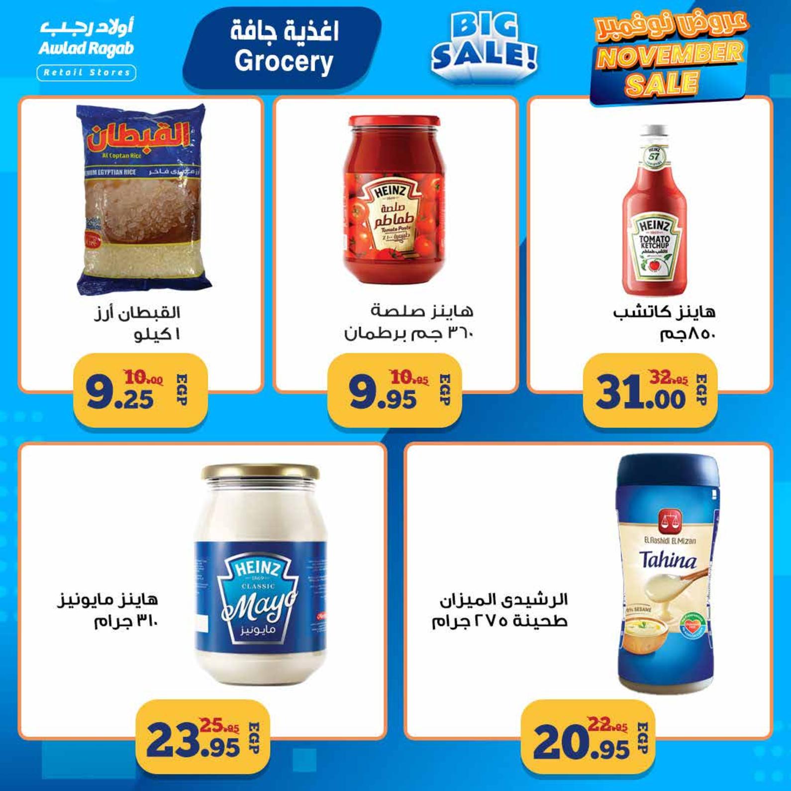 عروض أولاد رجب من 14 حتى 24 نوفمبر 2021 عروض نوفمبر