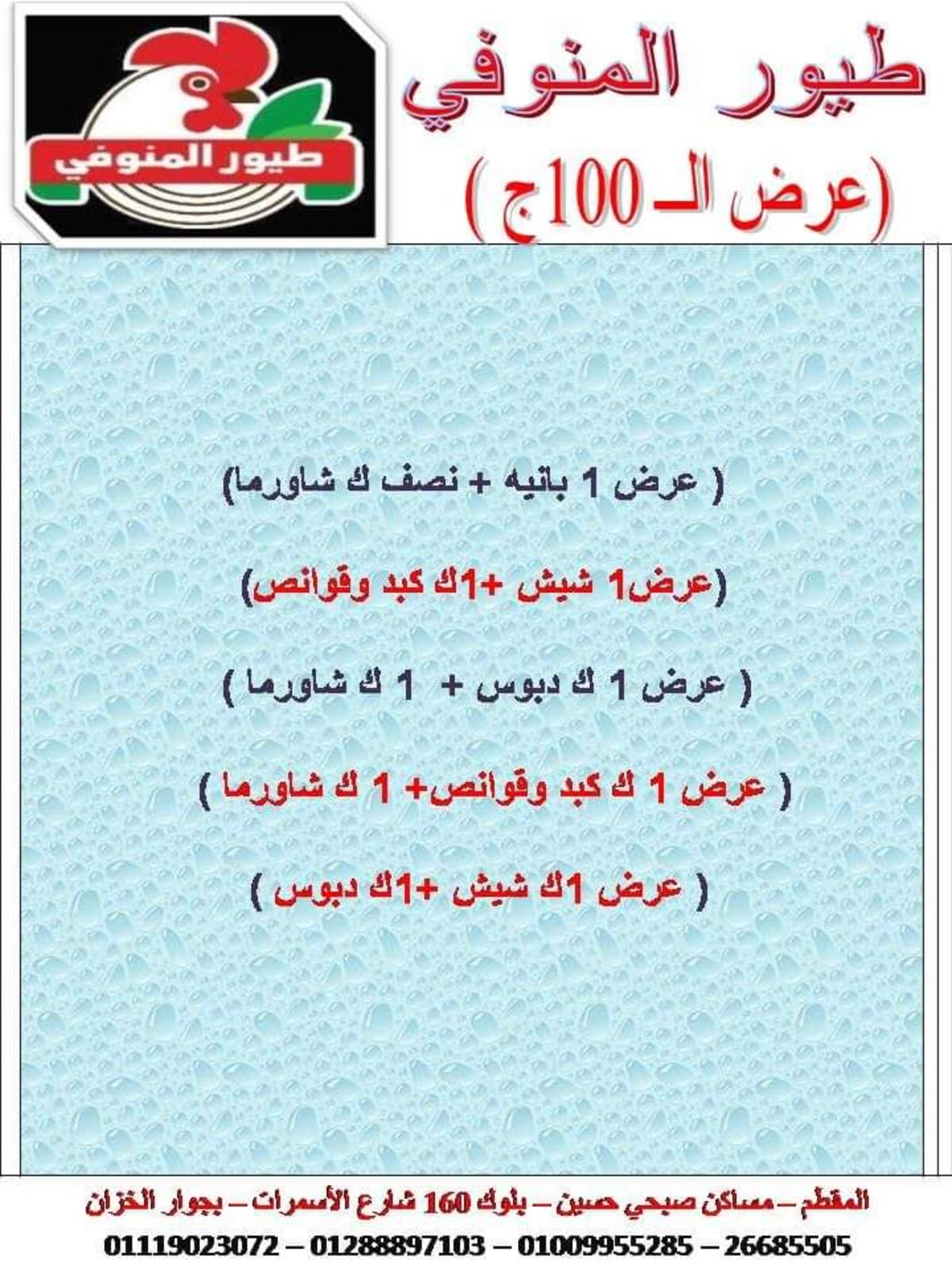 أسعار اليوم من طيور المنوفى المقطم من الاثنين 15 نوفمبر 2021