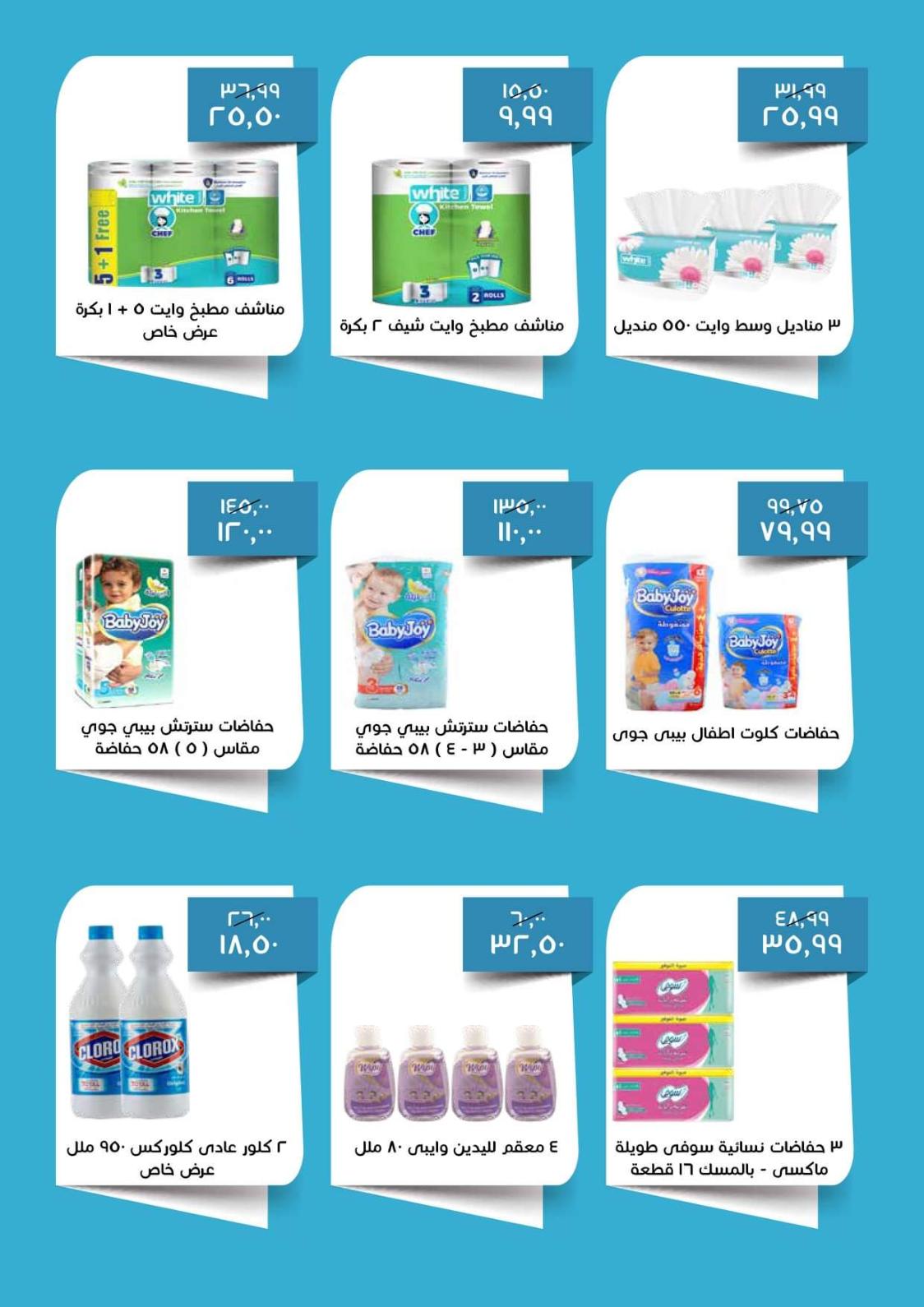 عروض خير زمان من 16 حتى 27 نوفمبر 2021 الخريف
