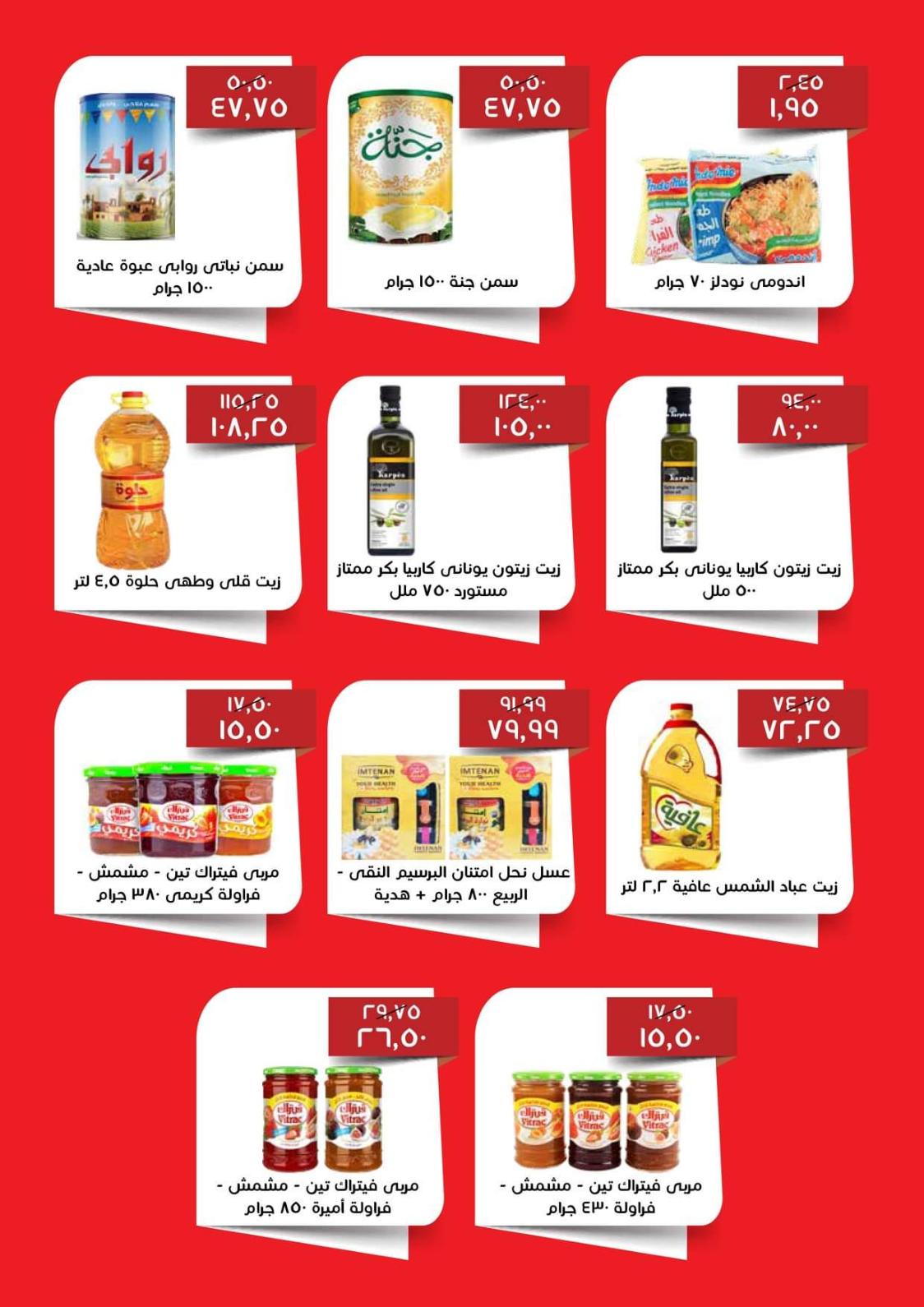 عروض خير زمان من 16 حتى 27 نوفمبر 2021 الخريف