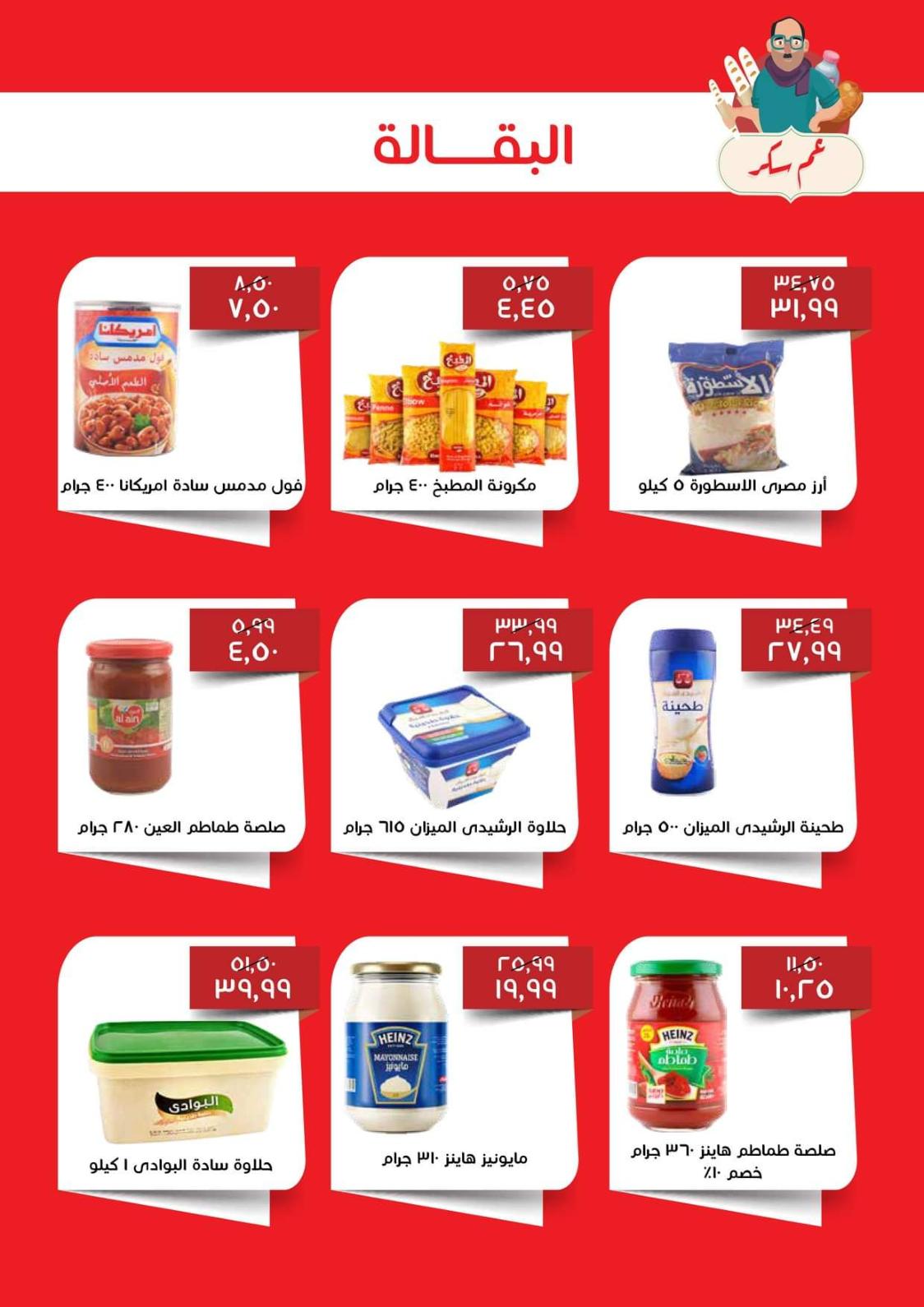 عروض خير زمان من 16 حتى 27 نوفمبر 2021 الخريف