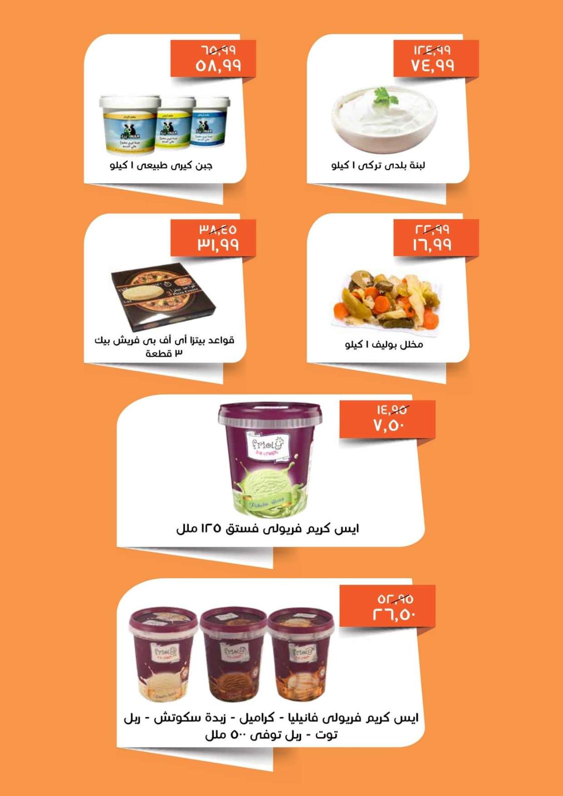 عروض خير زمان من 16 حتى 27 نوفمبر 2021 الخريف
