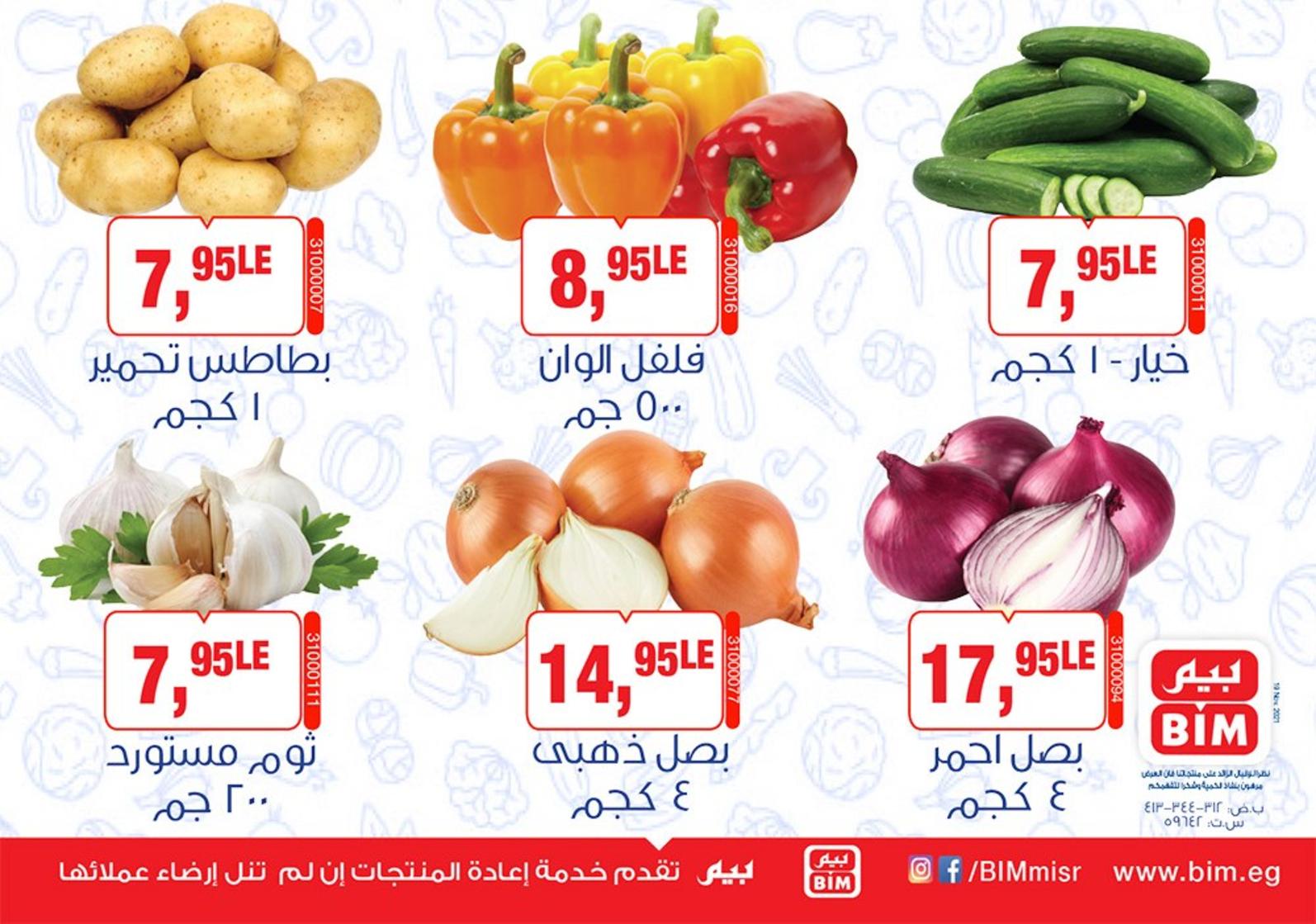 عروض بيم اليوم الجمعة من 19 نوفمبر 2021 فاكهة وخضار