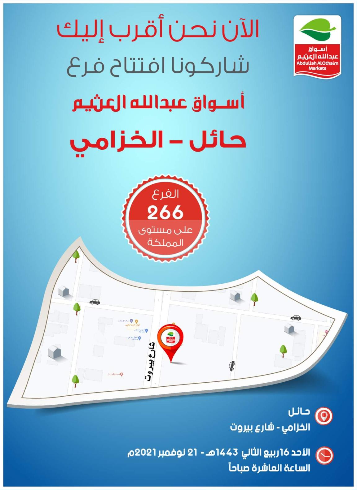 عروض أسواق العثيم  حائل الخزامى السعودية حتى 23 نوفمبر 2021 الإفتتاح