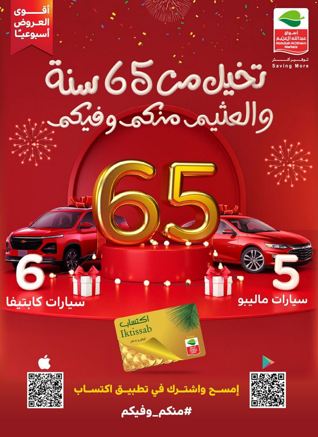 عروض العثيم الرياض الخرج والمزاحمية من 24 حتى 30 نوفمبر 2021 العيد السنوى