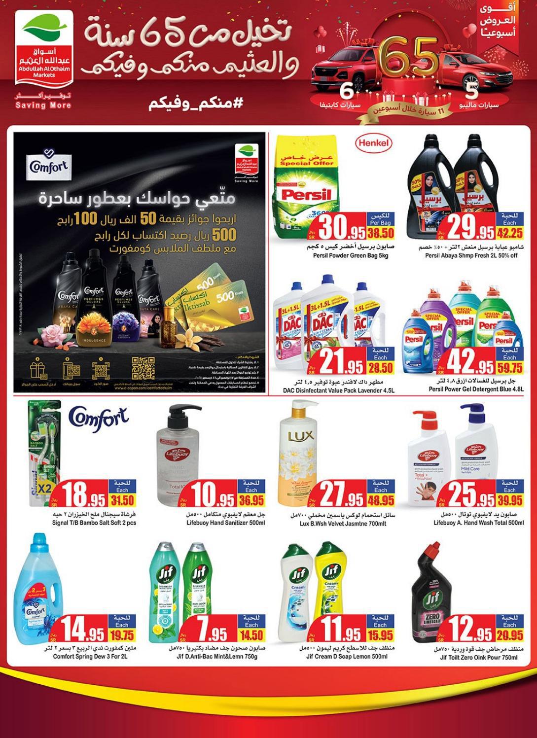 عروض العثيم الرياض الخرج والمزاحمية من 24 حتى 30 نوفمبر 2021 العيد السنوى
