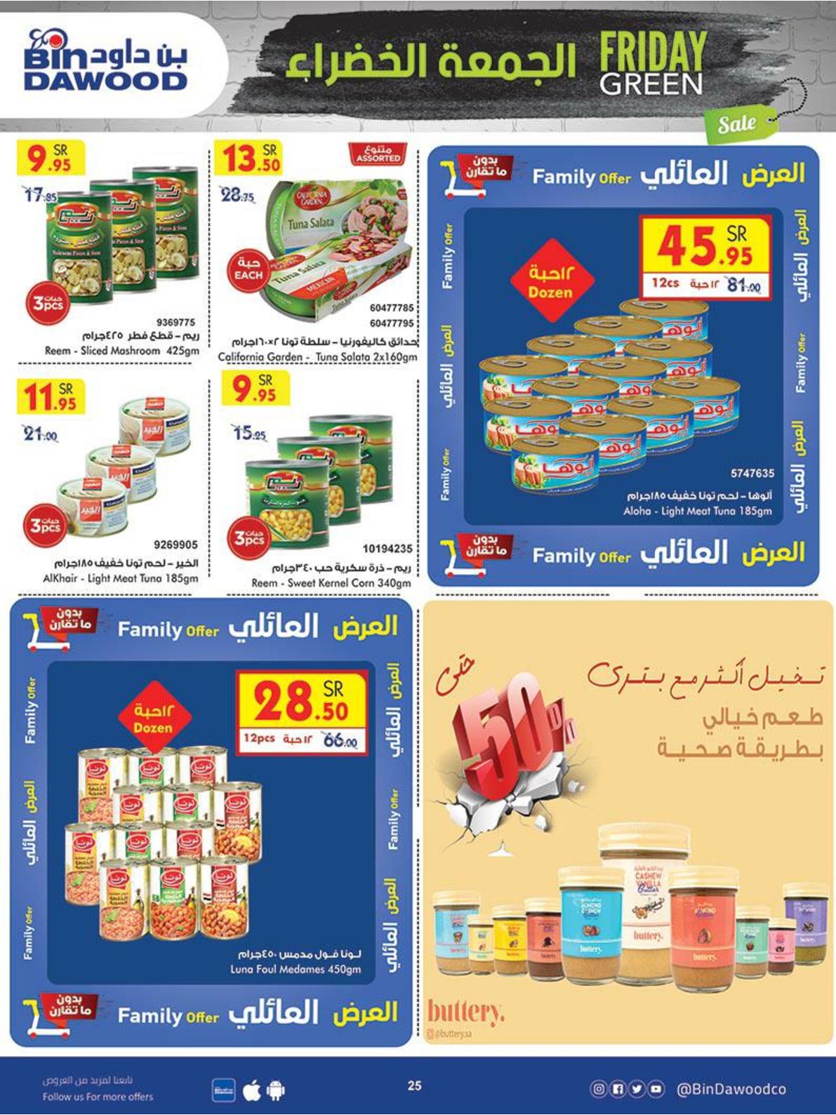 عروض بن داود السعودية حتى 30 نوفمبر 2021 الجمعة الخضراء