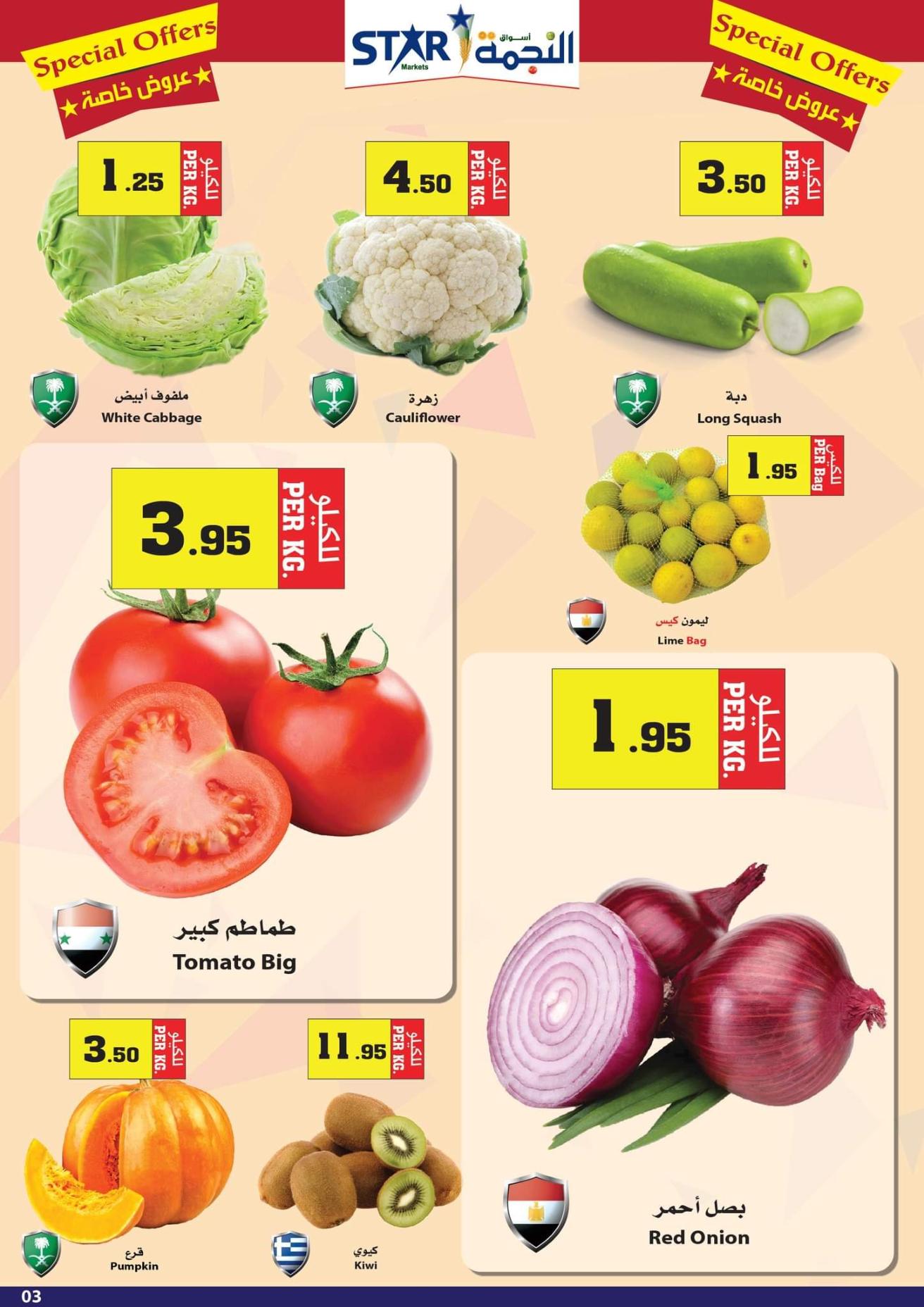 عروض أسواق النجمة السعودية من 25 نوفمبر حتى 1 ديسمبر 2021 عروض خاصة