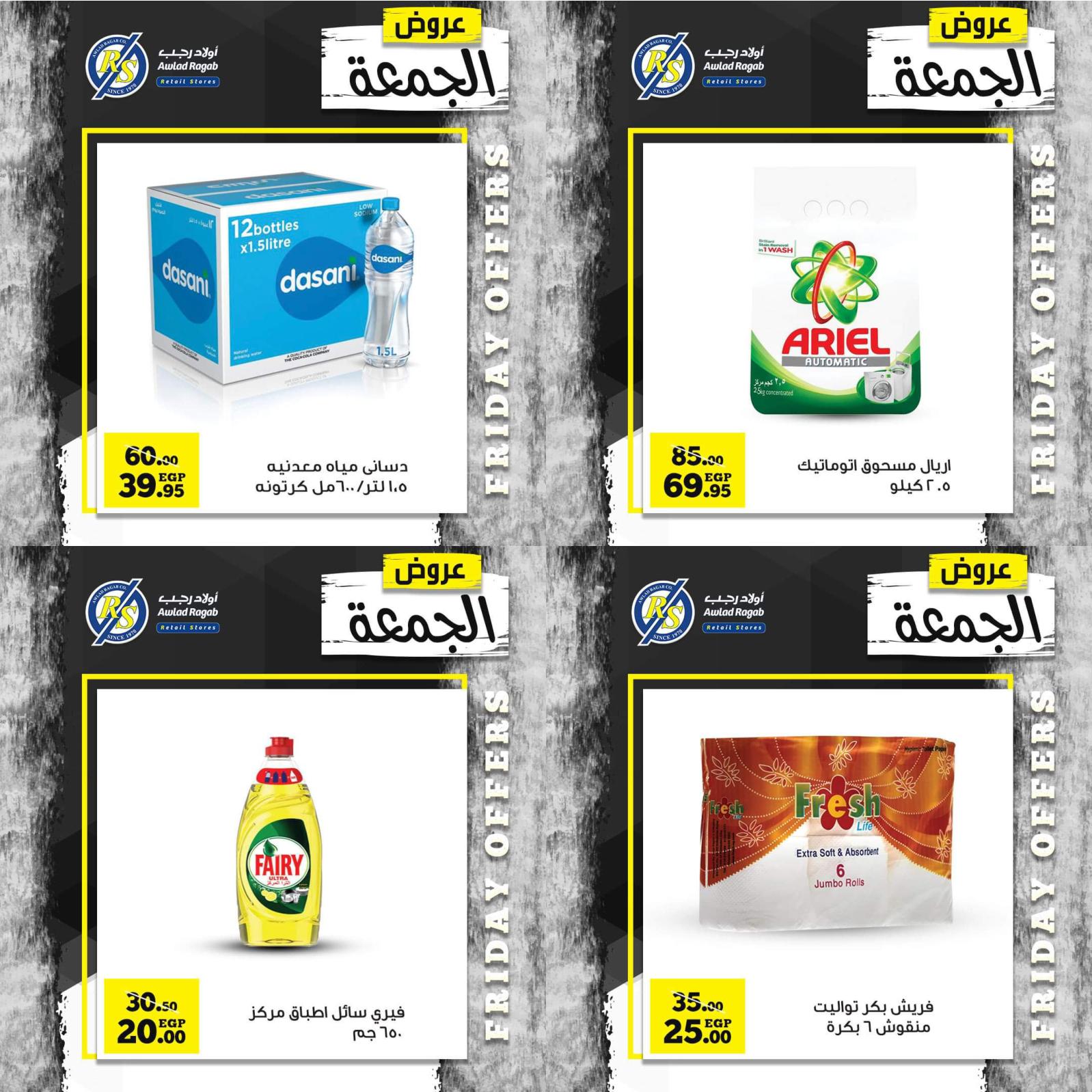 عروض أولاد رجب من 25 حتى 27 نوفمبر 2021 عروض الجمعة