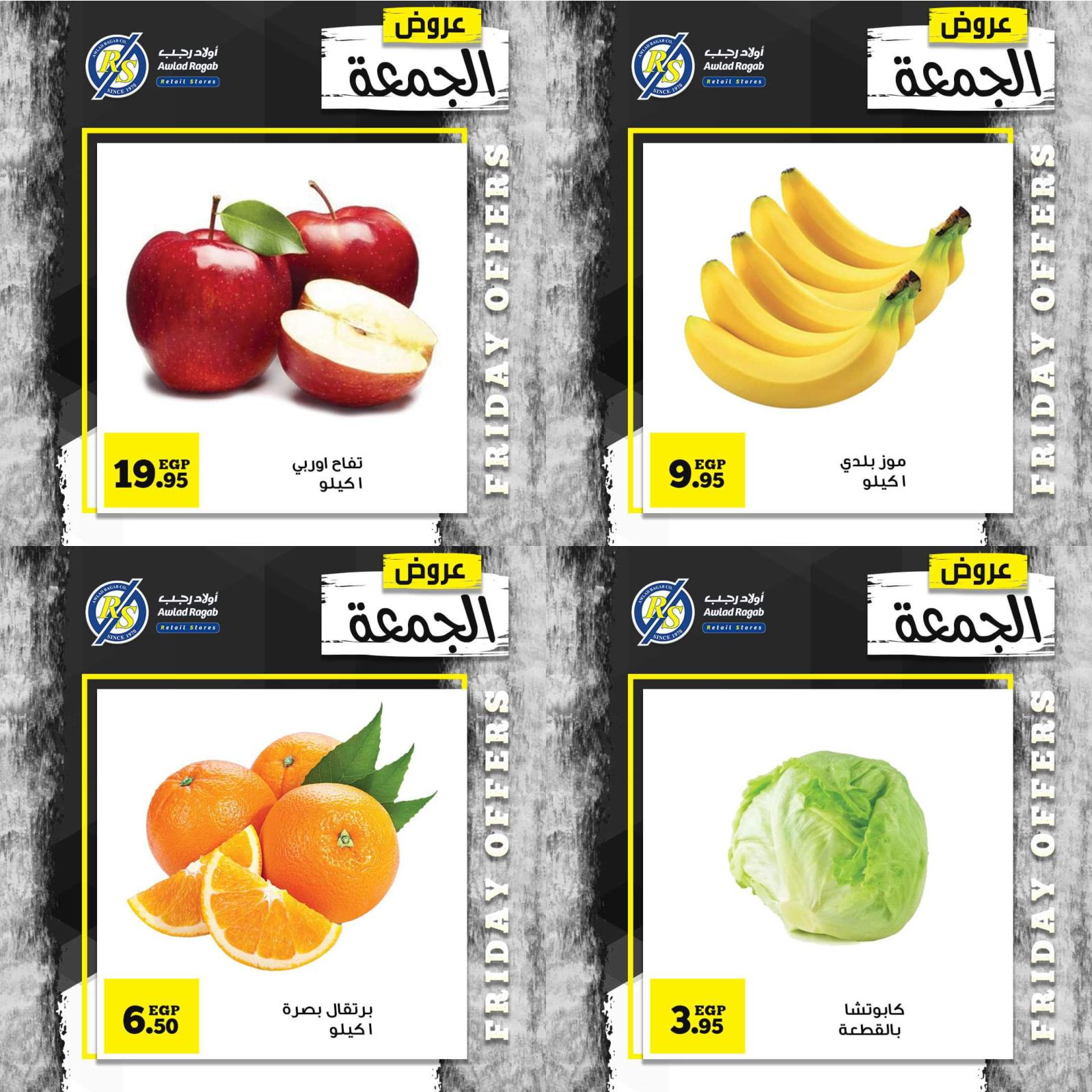 عروض أولاد رجب من 25 حتى 27 نوفمبر 2021 عروض الجمعة