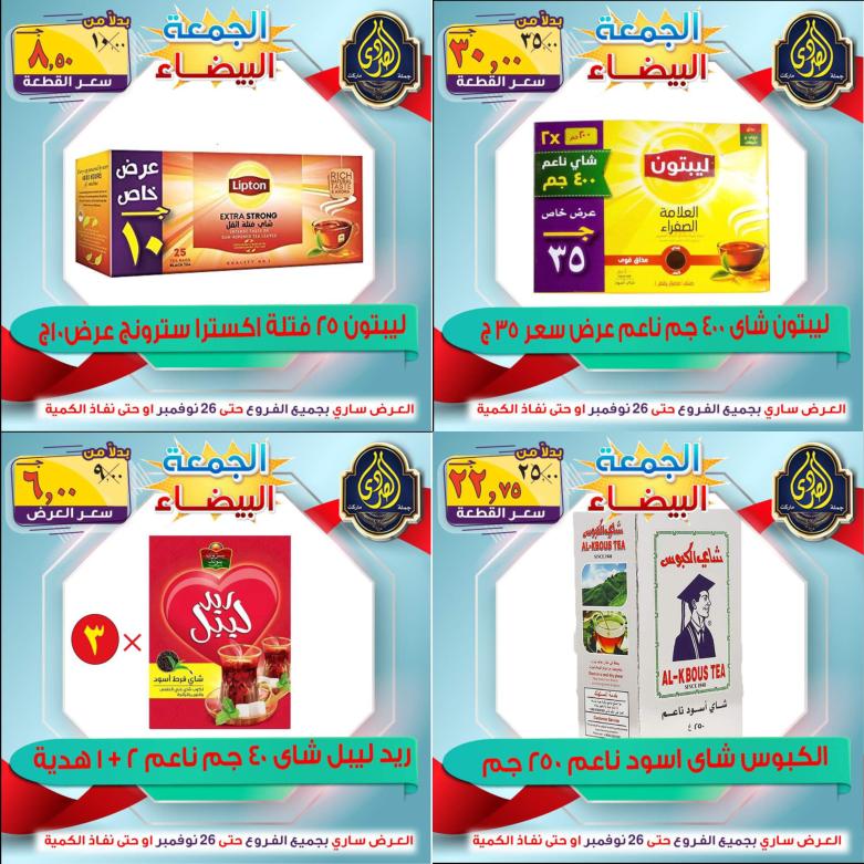 عروض الصردى جملة ماركت من 22 حتى 26 نوفمبر 2021 اقوى العروض