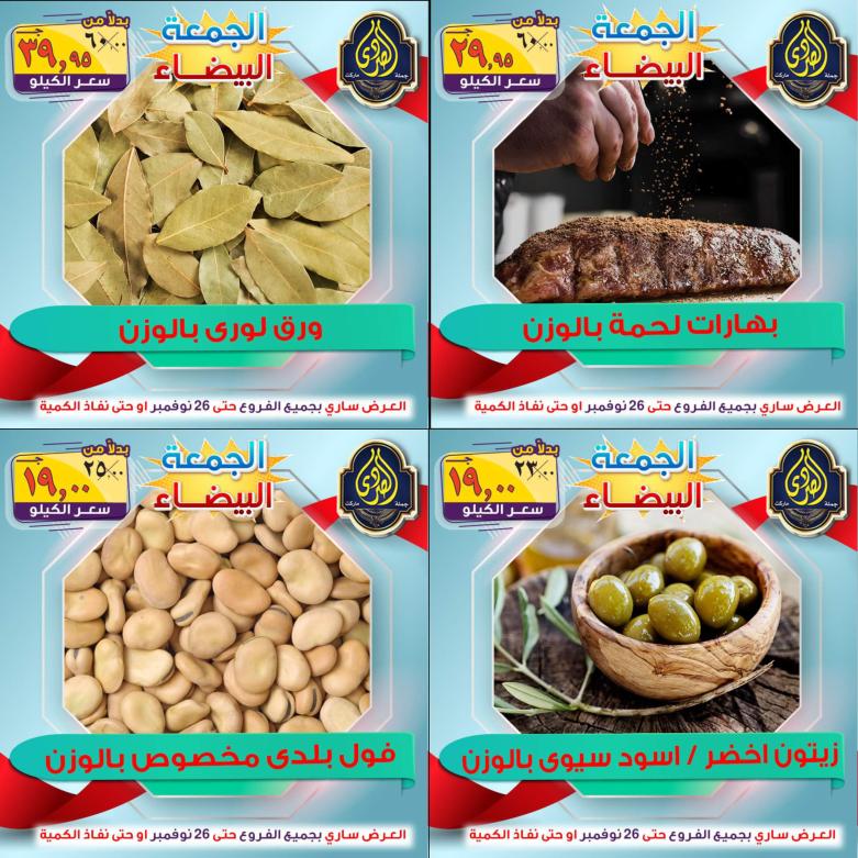 عروض الصردى جملة ماركت من 22 حتى 26 نوفمبر 2021 اقوى العروض