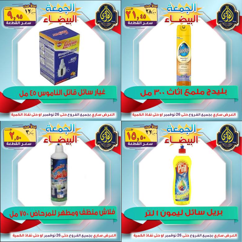 عروض الصردى جملة ماركت من 22 حتى 26 نوفمبر 2021 اقوى العروض