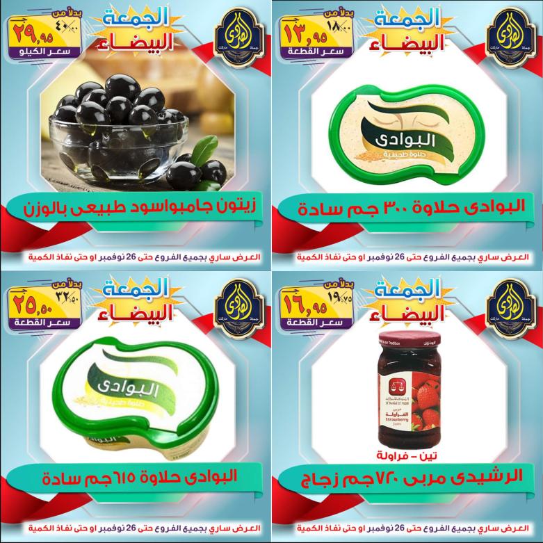عروض الصردى جملة ماركت من 22 حتى 26 نوفمبر 2021 اقوى العروض