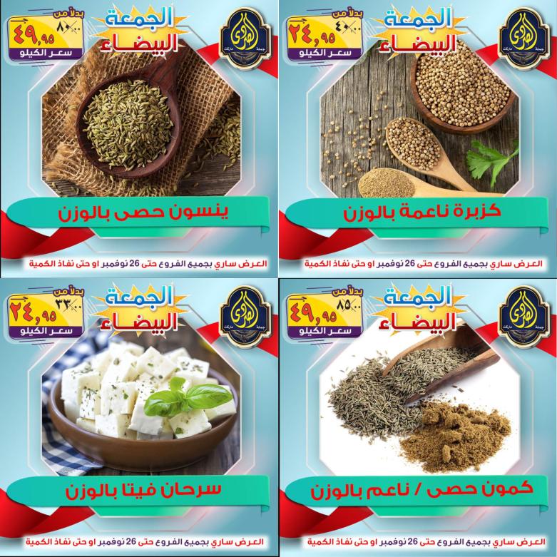عروض الصردى جملة ماركت من 22 حتى 26 نوفمبر 2021 اقوى العروض