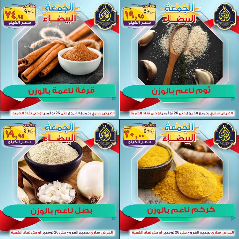 عروض الصردى جملة ماركت من 22 حتى 26 نوفمبر 2021 اقوى العروض