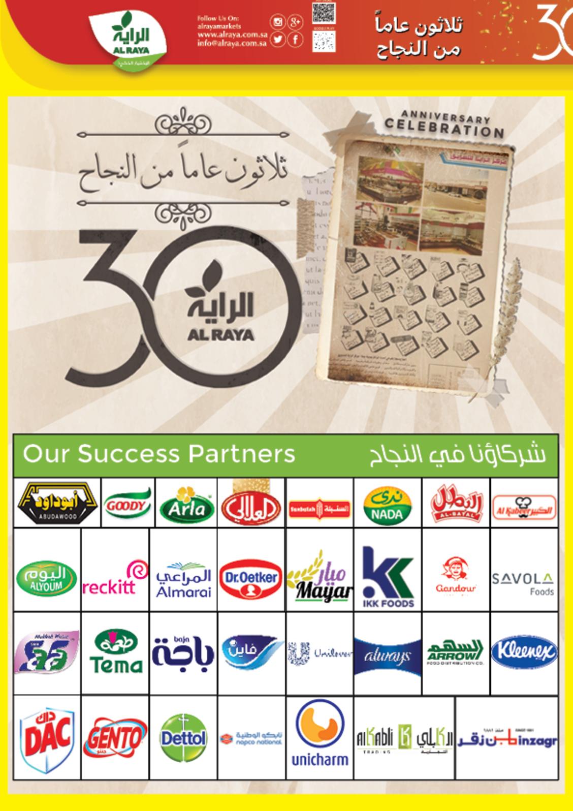 عروض الراية السعودية من 30 نوفمبر حتى 7 ديسمبر 2021 العيد السنوى