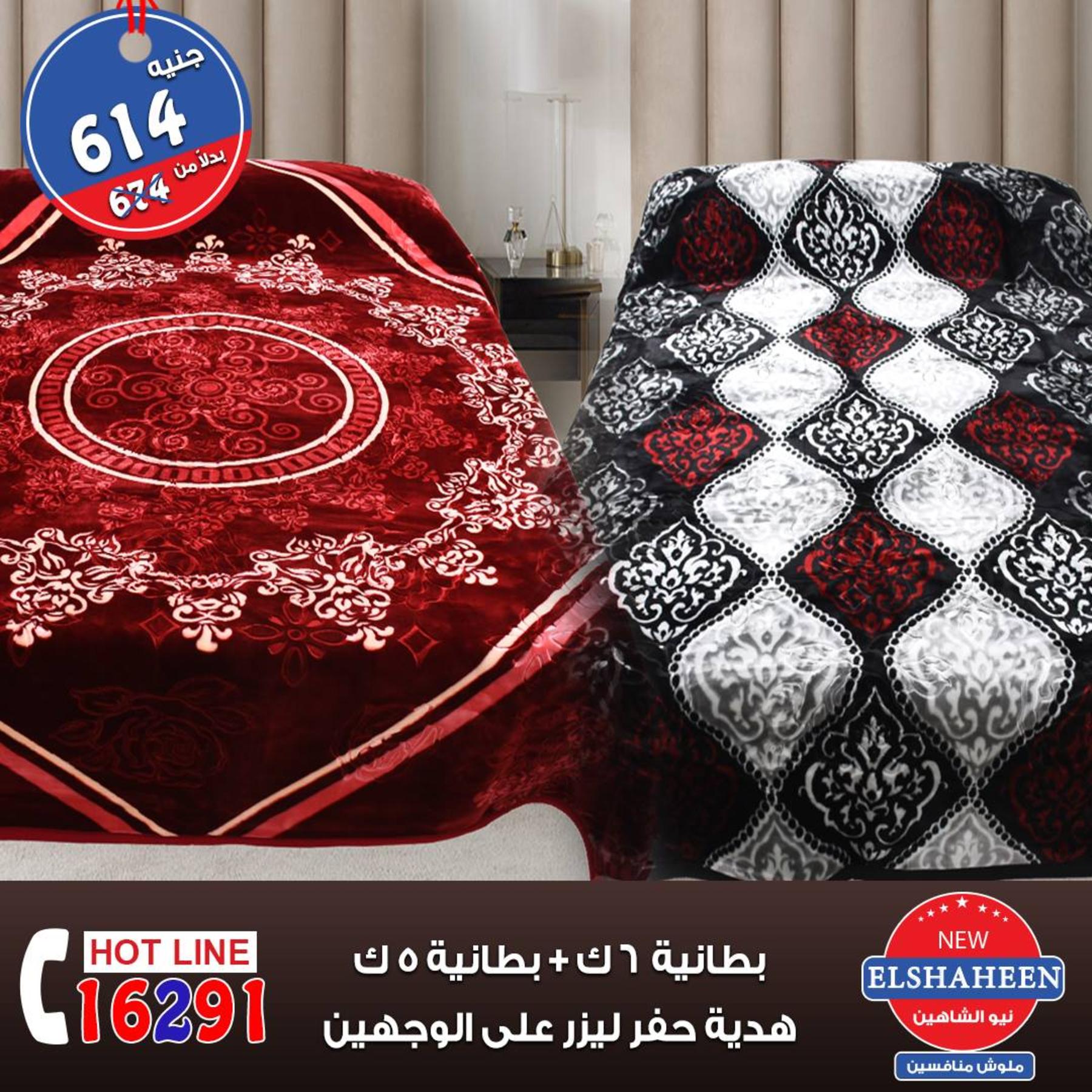 عروض سنتر شاهين جميع الفروع من 4 حتى 6-10-2018 مفروشات