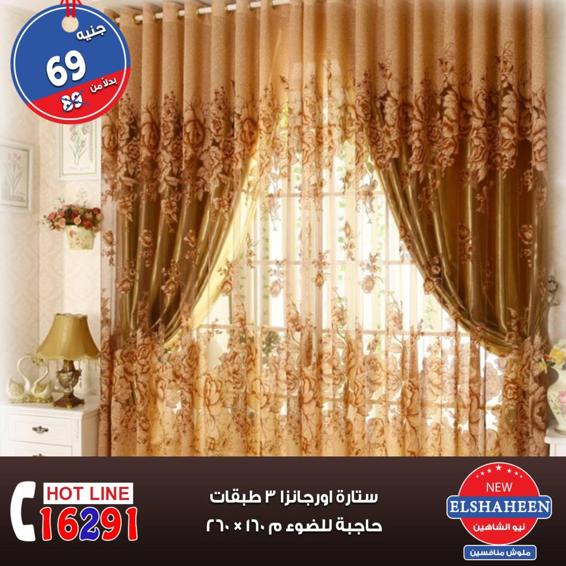 عروض سنتر شاهين جميع الفروع من 4 حتى 6-10-2018 مفروشات