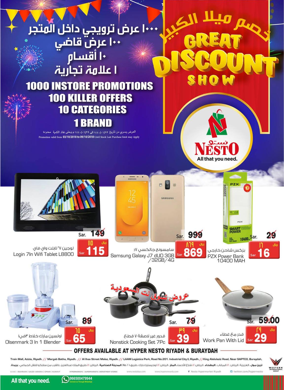 عروض نستو السعودية البطحاء العزيزية الملز المنطقة الصناعية والبريدة حتى 9-10-2018 