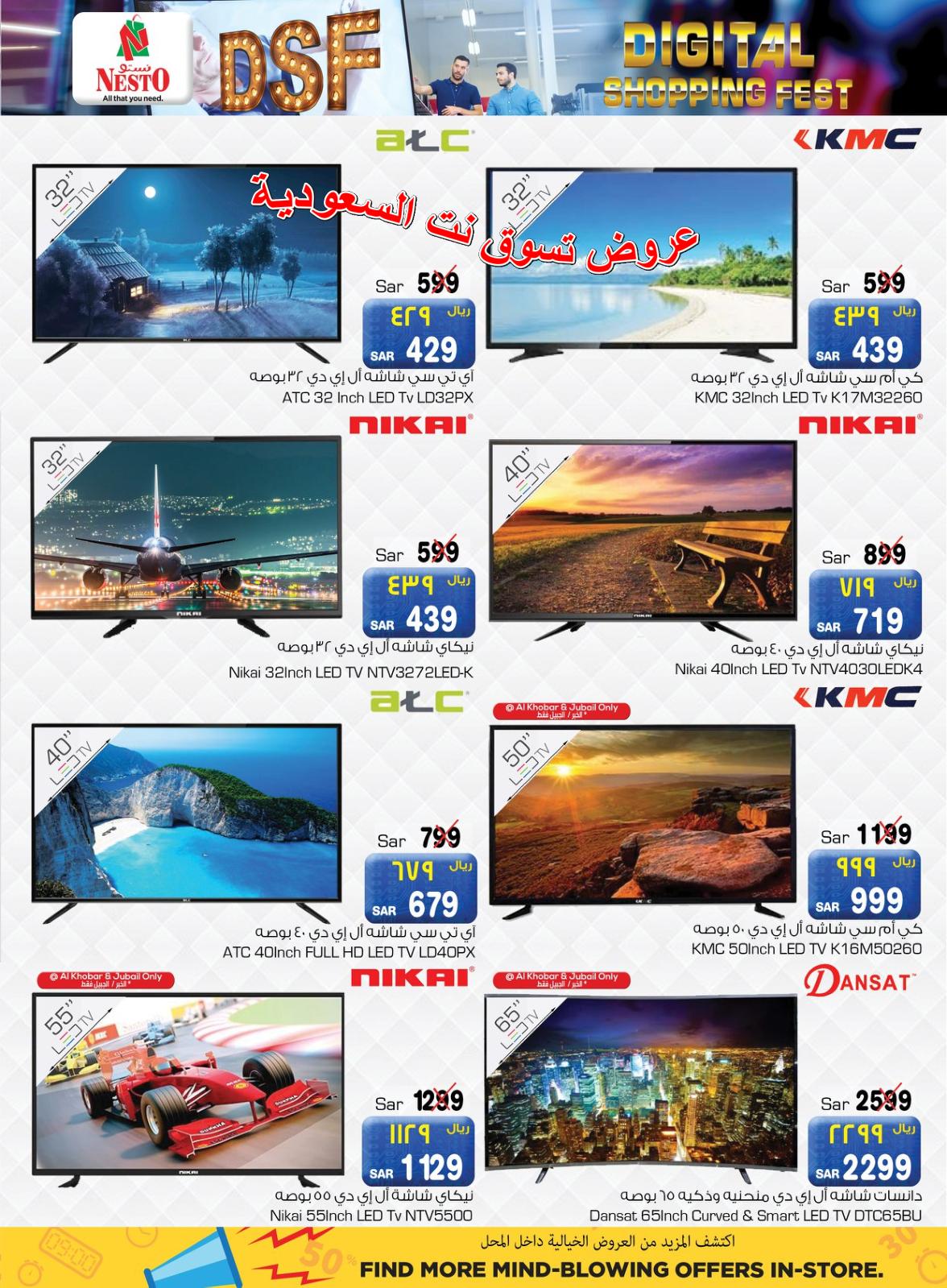 عروض نستو السعودية الدمام الخبر الجبيل حتى 9-10-2018 التسوق الرقمى