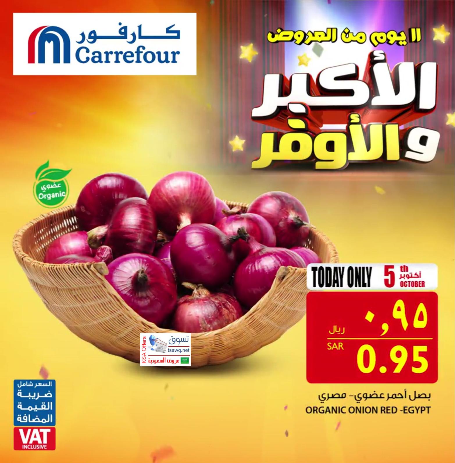 عروض كارفور السعودية فقط الجمعة 5-10-2018 التوفير الأكبر 