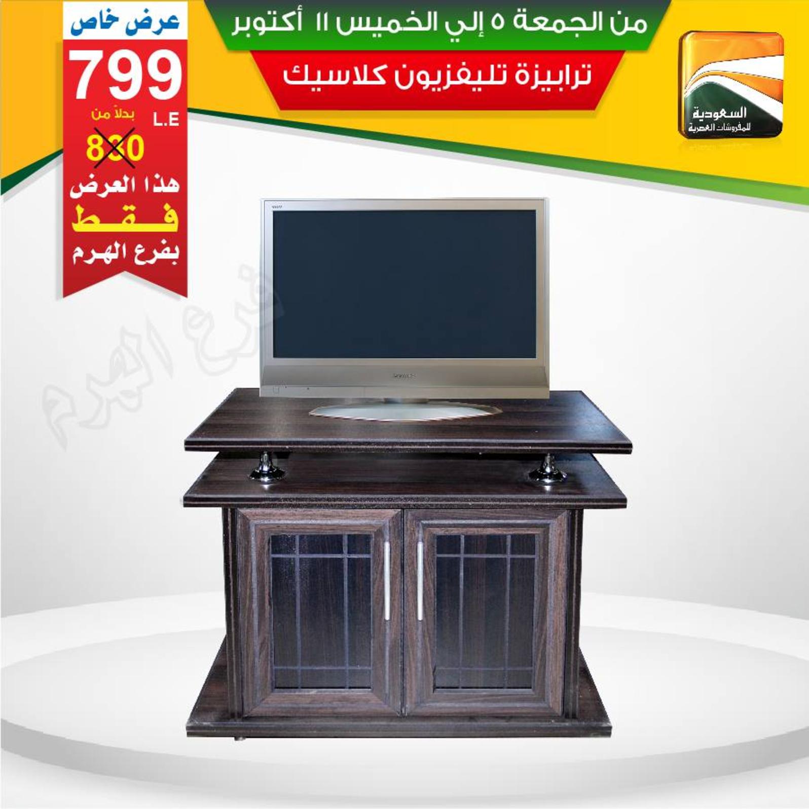 عروض السعودية للمفروشات الهرم من 5 حتى 11-10-2018