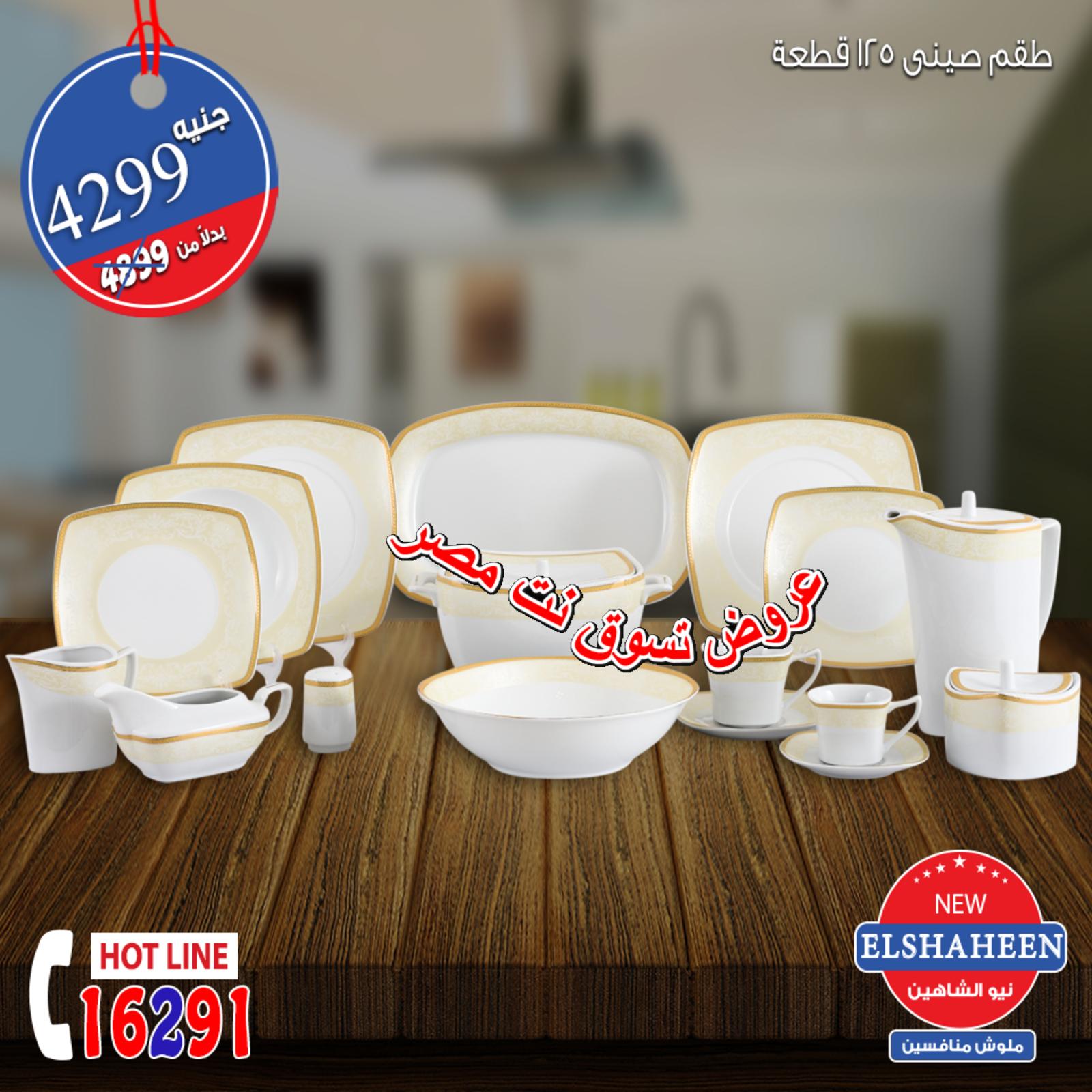 عروض سنتر شاهين جميع الفروع فقط الثلاثاء 9-10-2018 الزجاج