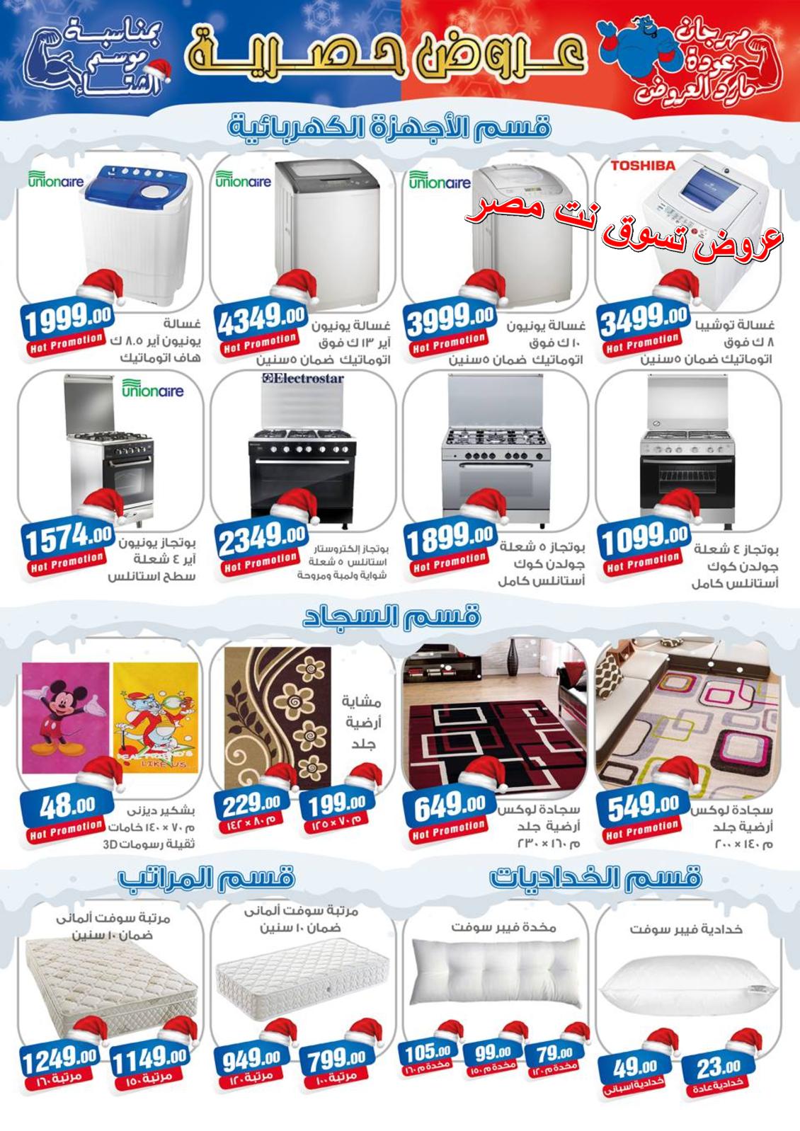مجلة عروض سنتر شاهين مصر من 11-10 حتى 11-11-2018 مارد العروض