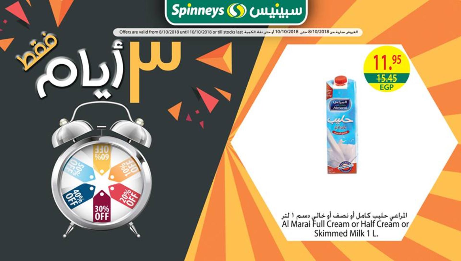 عروض سبينيس مصر فروع محددة من 8 حتى 10-10-2018