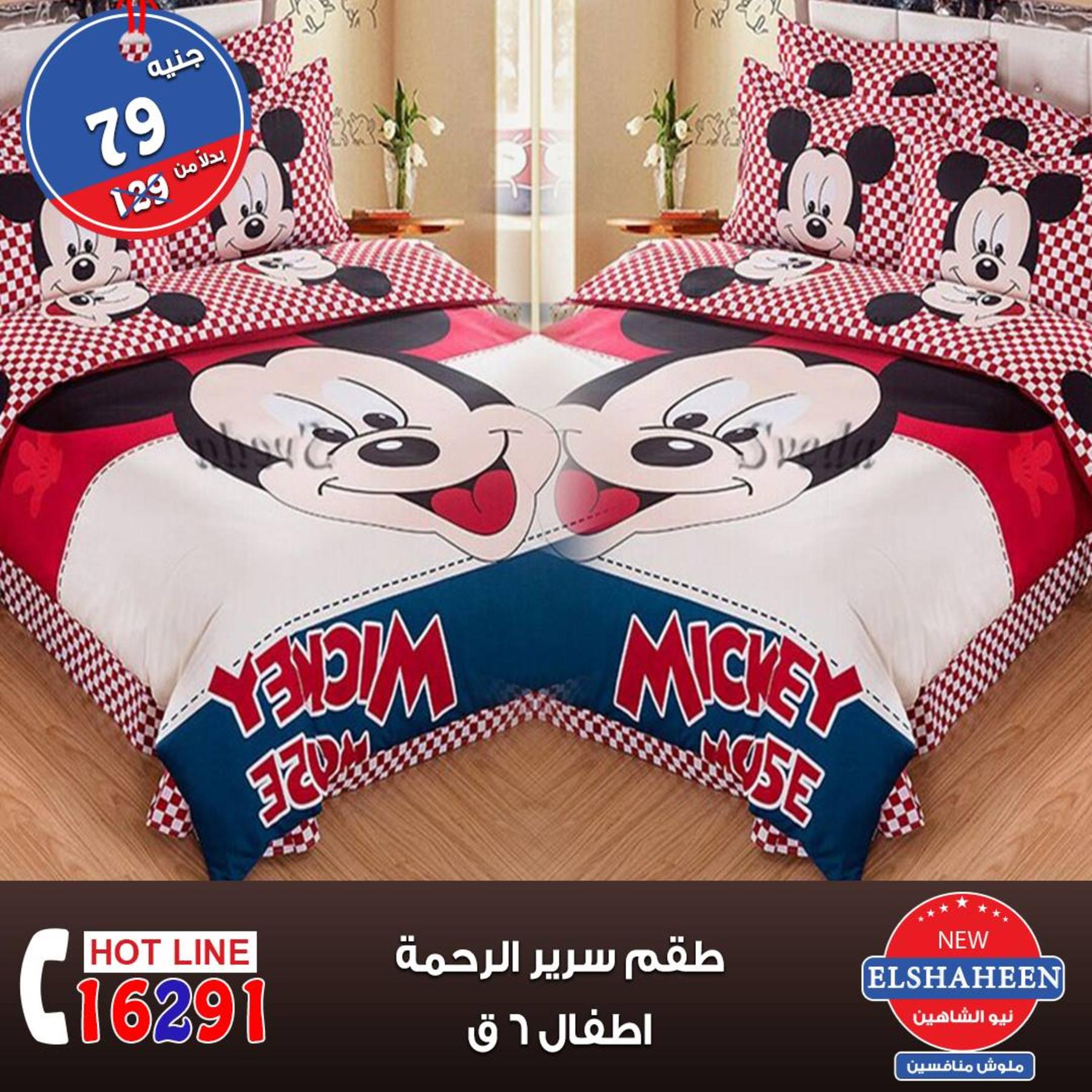 عروض سنتر شاهين جميع الفروع من 11 حتى 13-10-2018 مفروشات