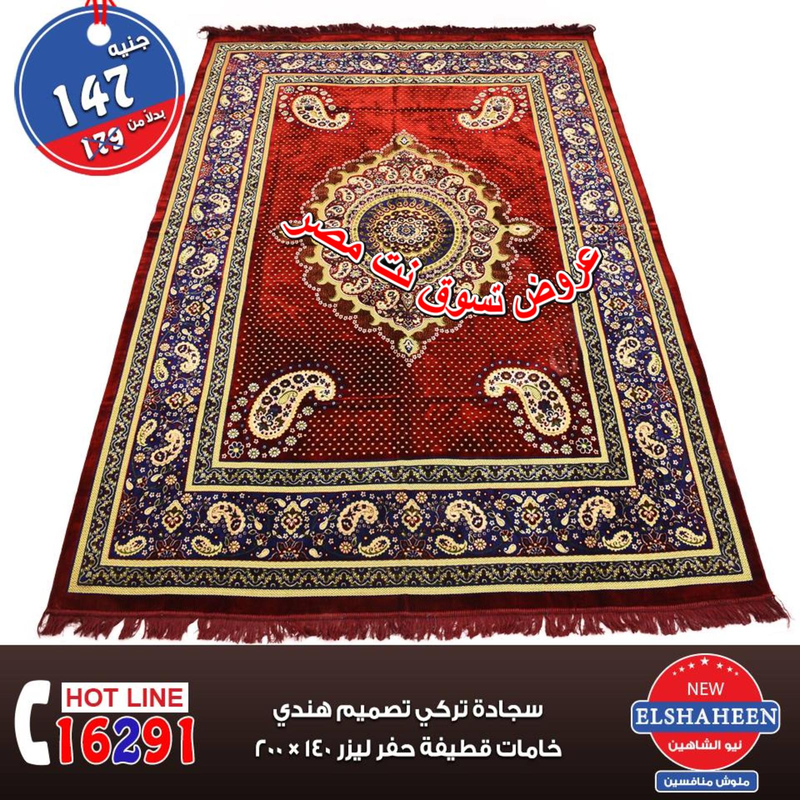 عروض سنتر شاهين جميع الفروع من 11 حتى 13-10-2018 مفروشات