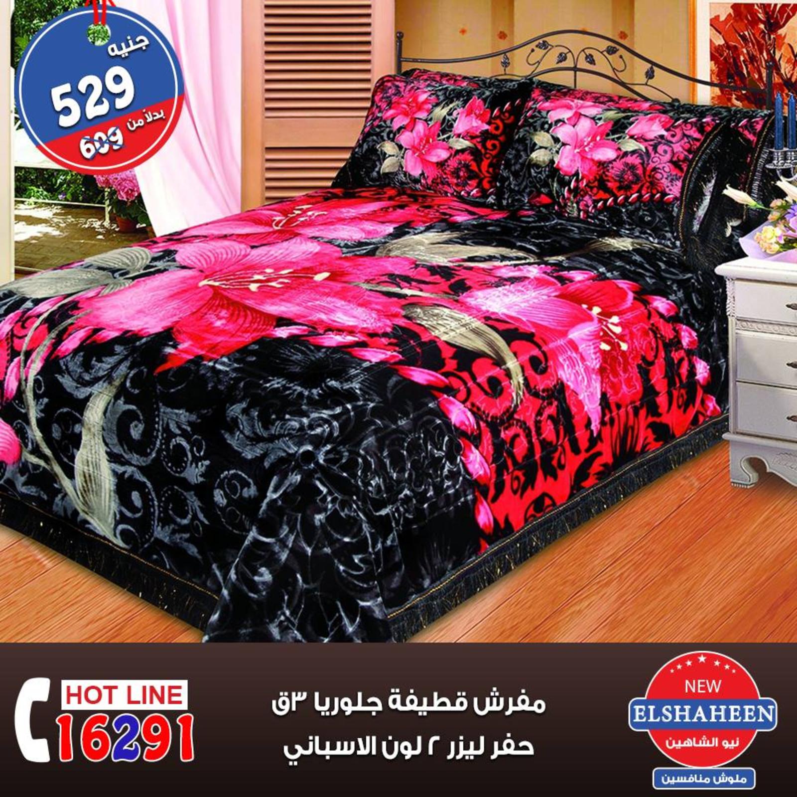 عروض سنتر شاهين جميع الفروع من 11 حتى 13-10-2018 مفروشات