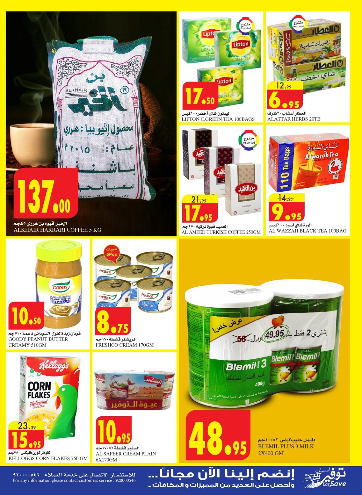 عروض السدحان السعودية من 10 حتى 16-10-2018 صفقات مذهلة 