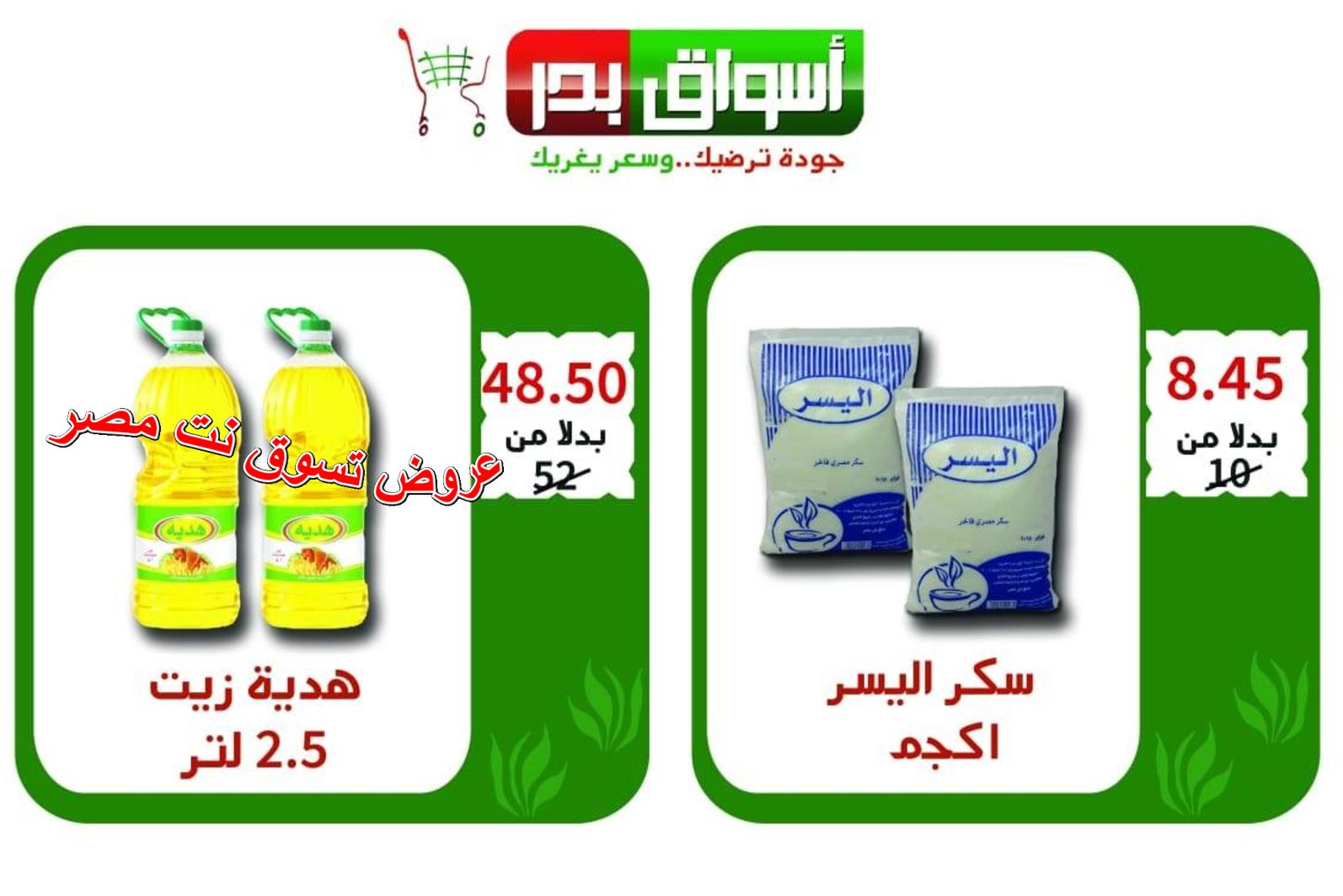 عروض أسواق بدر السويس من 11 حتى 13-10-2018 نهاية الأسبوع