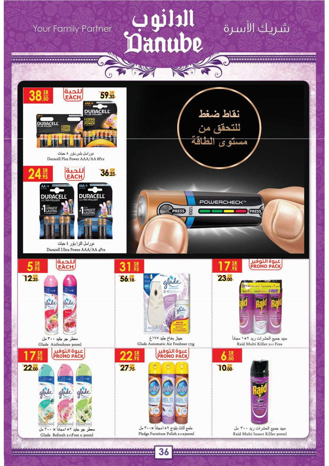 عروض الدانوب السعودية الرياض الخرج وعنيزة حتى 16-10-2018 