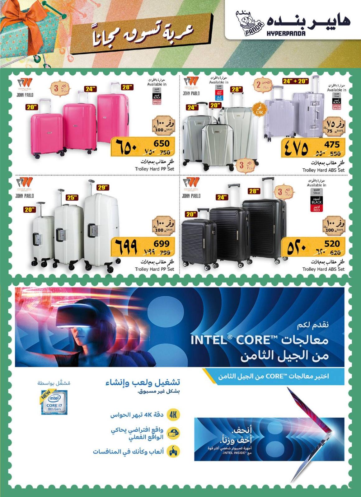 عروض بنده وهايبر بنده السعودية حتى 17-10-2018 العيد السنوى