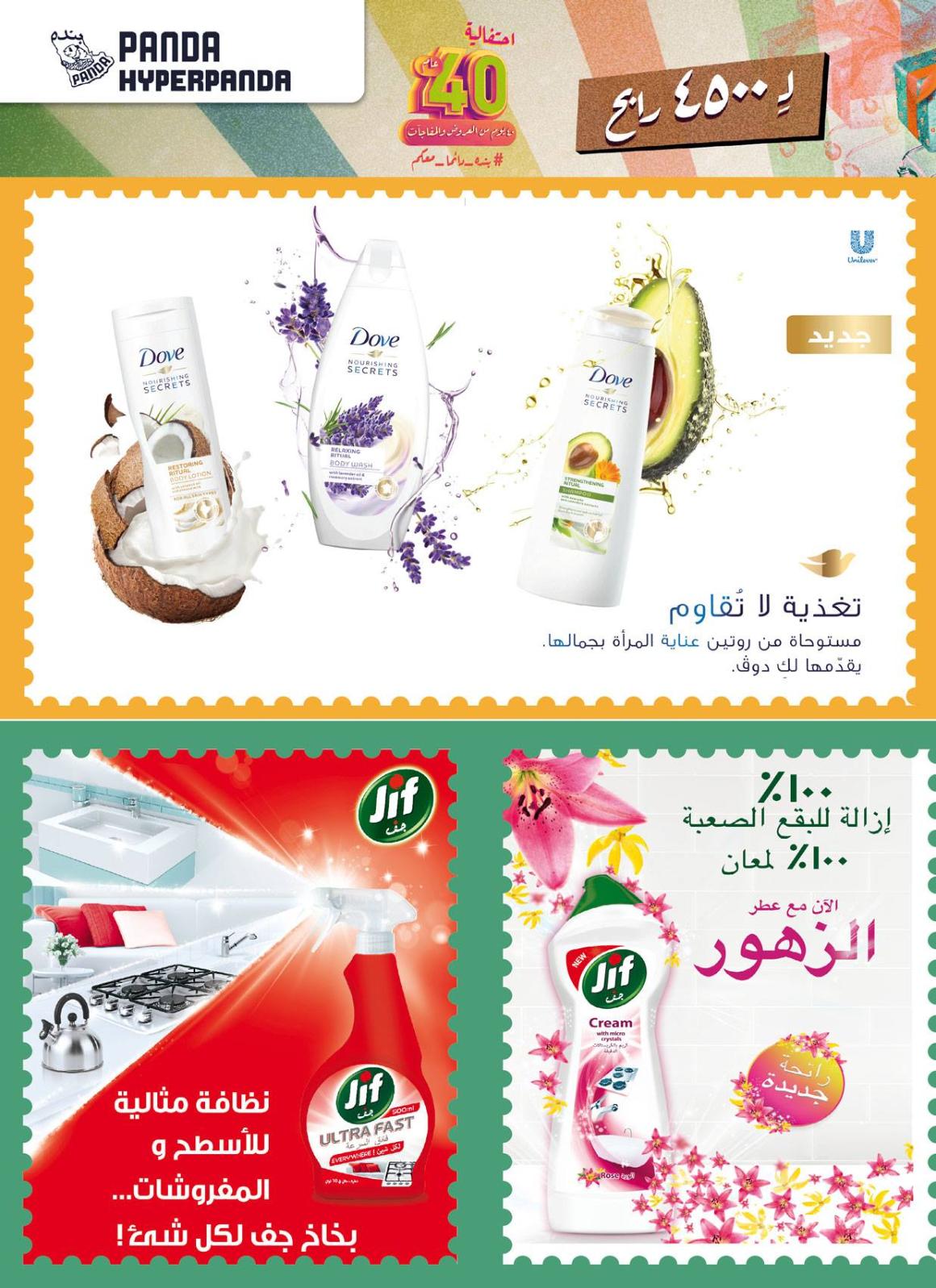 عروض بنده وهايبر بنده السعودية حتى 17-10-2018 العيد السنوى