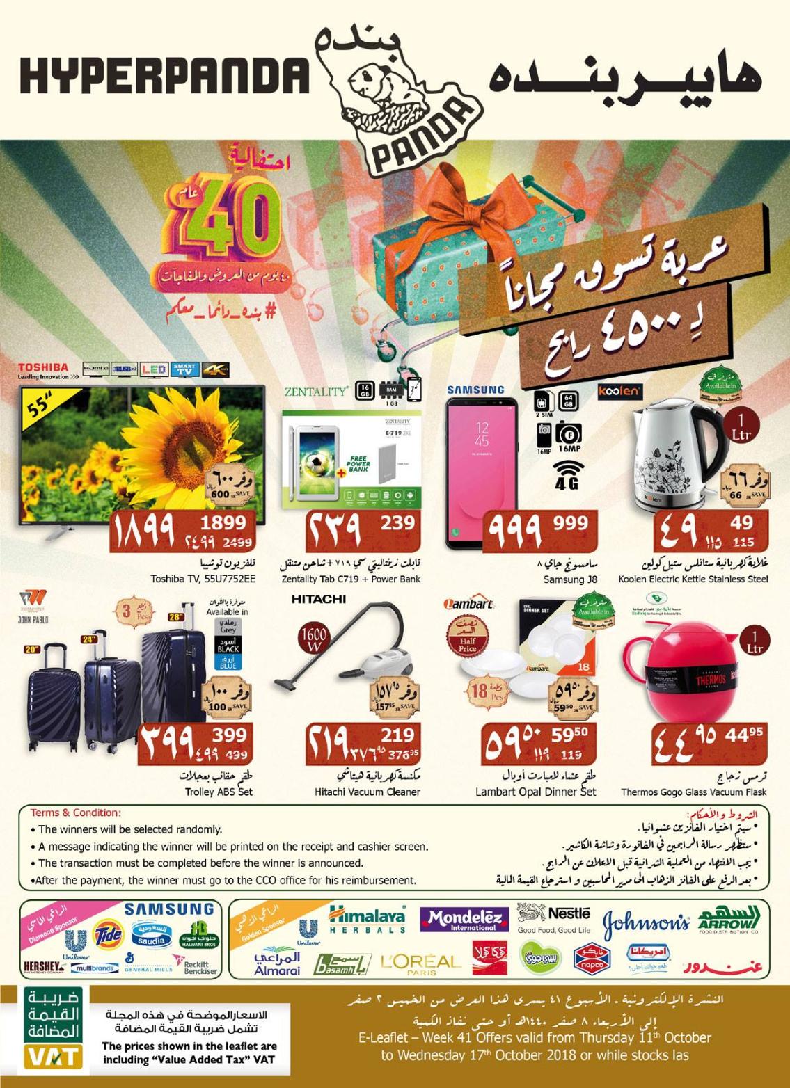 عروض بنده وهايبر بنده السعودية حتى 17-10-2018 العيد السنوى