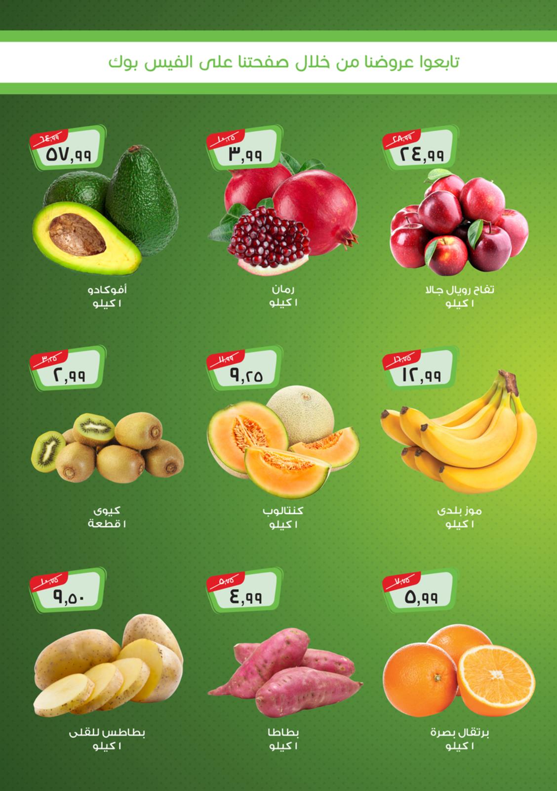 عروض خير زمان من 11 حتى 24-10-2018 دايما فريش