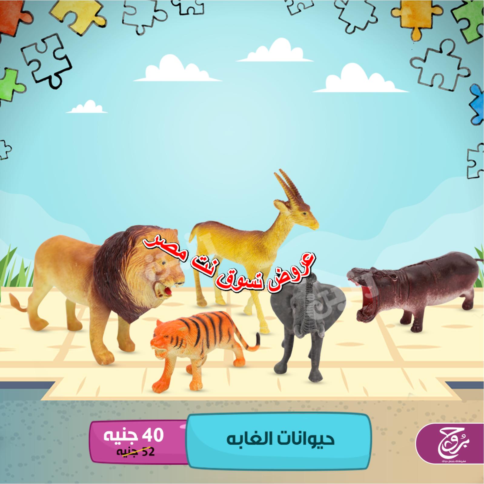 عروض بروج مصر من 21 حتى 22-10-2018 ألعاب أطفال 