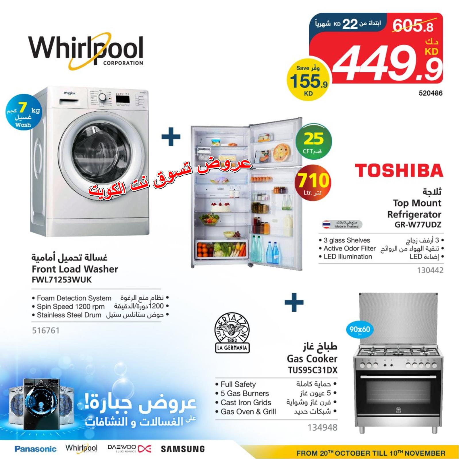 عروض إكسايت الغانم الكويت على الغسالات والنشافات حتى 10-11-2018