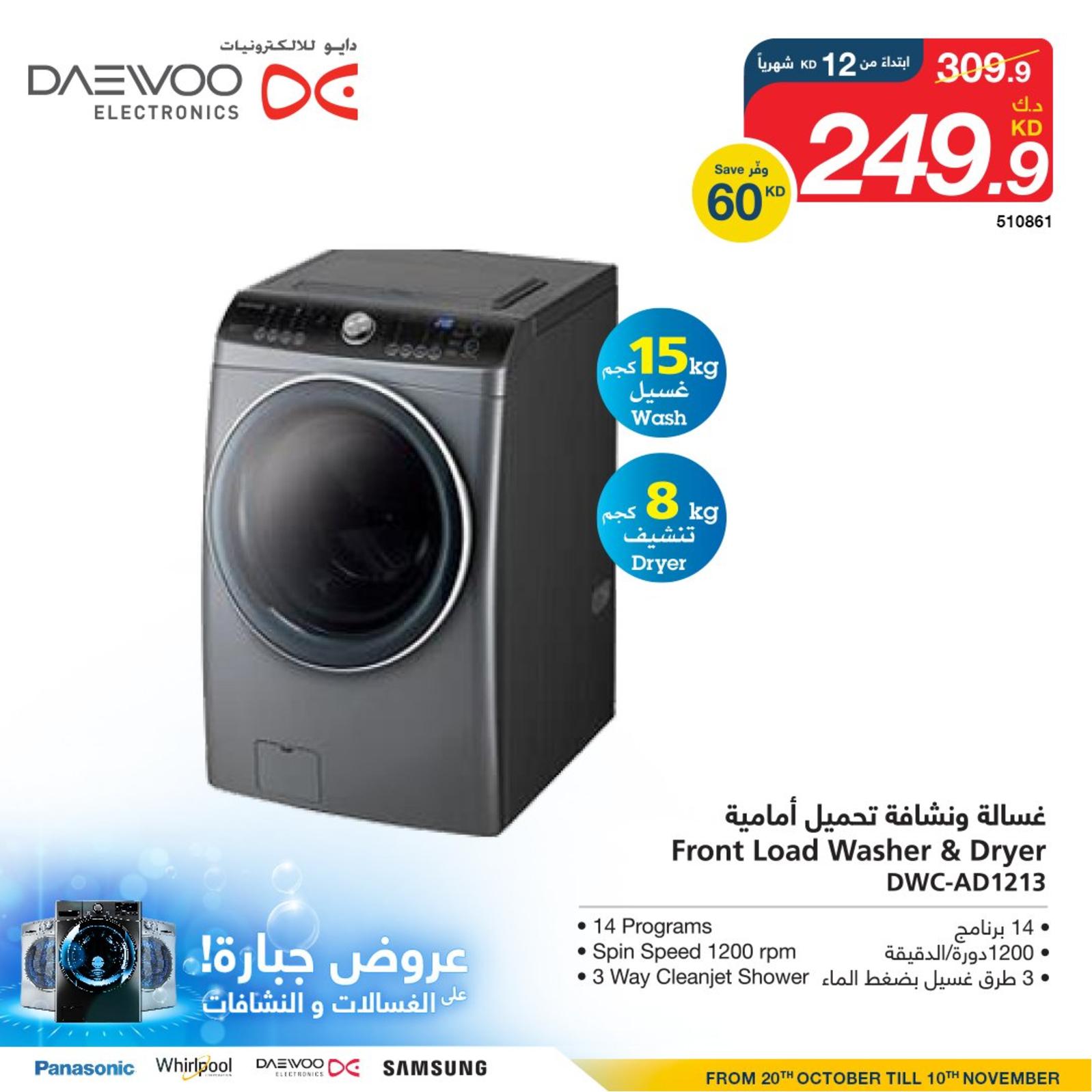 عروض إكسايت الغانم الكويت على الغسالات والنشافات حتى 10-11-2018