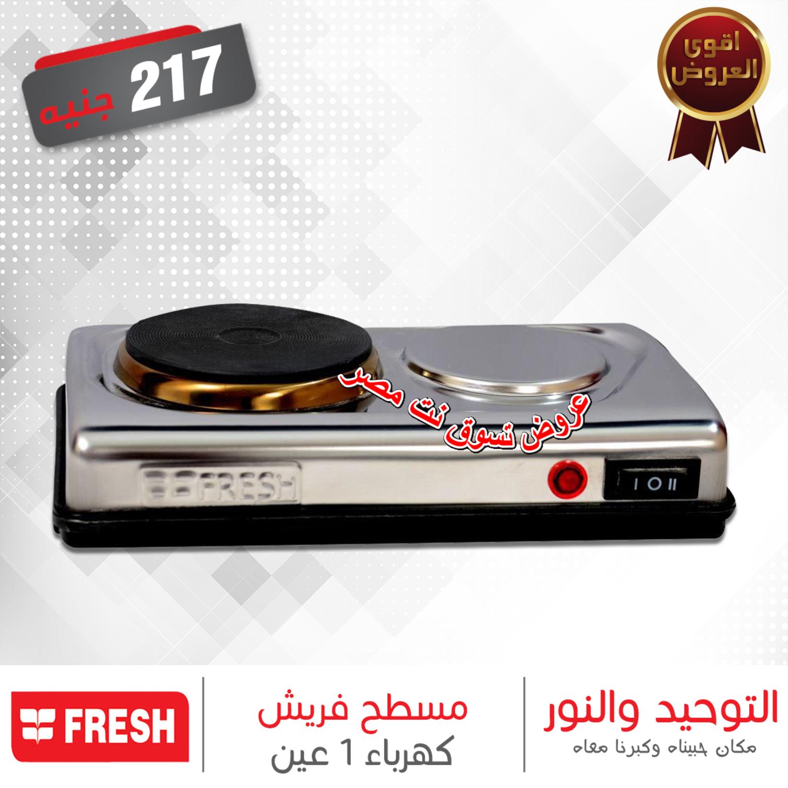 عروض التوحيد والنور مصر من 21-10-2018 الأجهزة المنزلية  