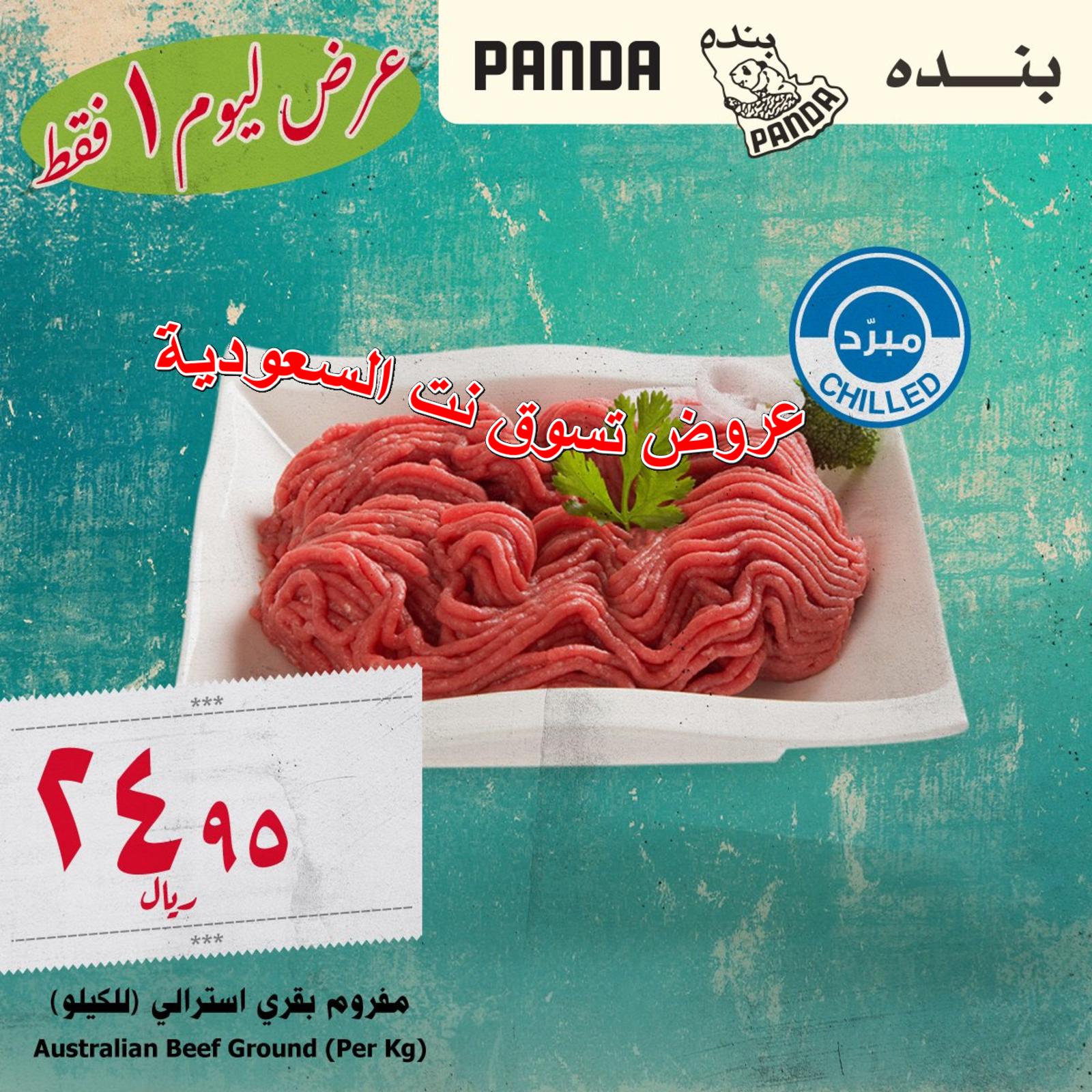 عروض بنده وهايبر بنده السعودية فقط الثلاثاء 23-10-2018
