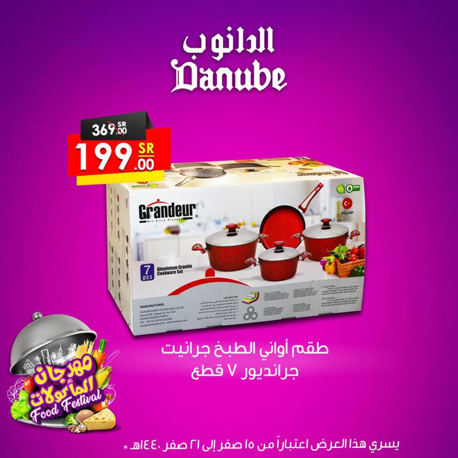 عروض الدانوب السعودية جميع الفروع من 24-10 حتى 6-11-2018