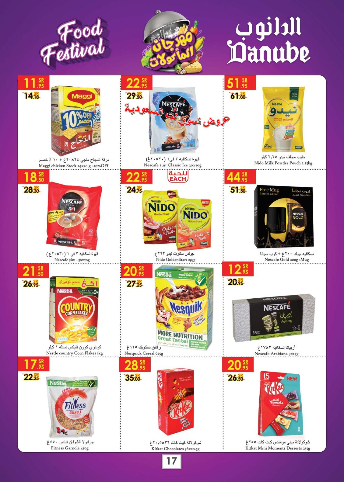 عروض الدانوب السعودية أبها جازان خميس مشيط حتى 30-10-2018