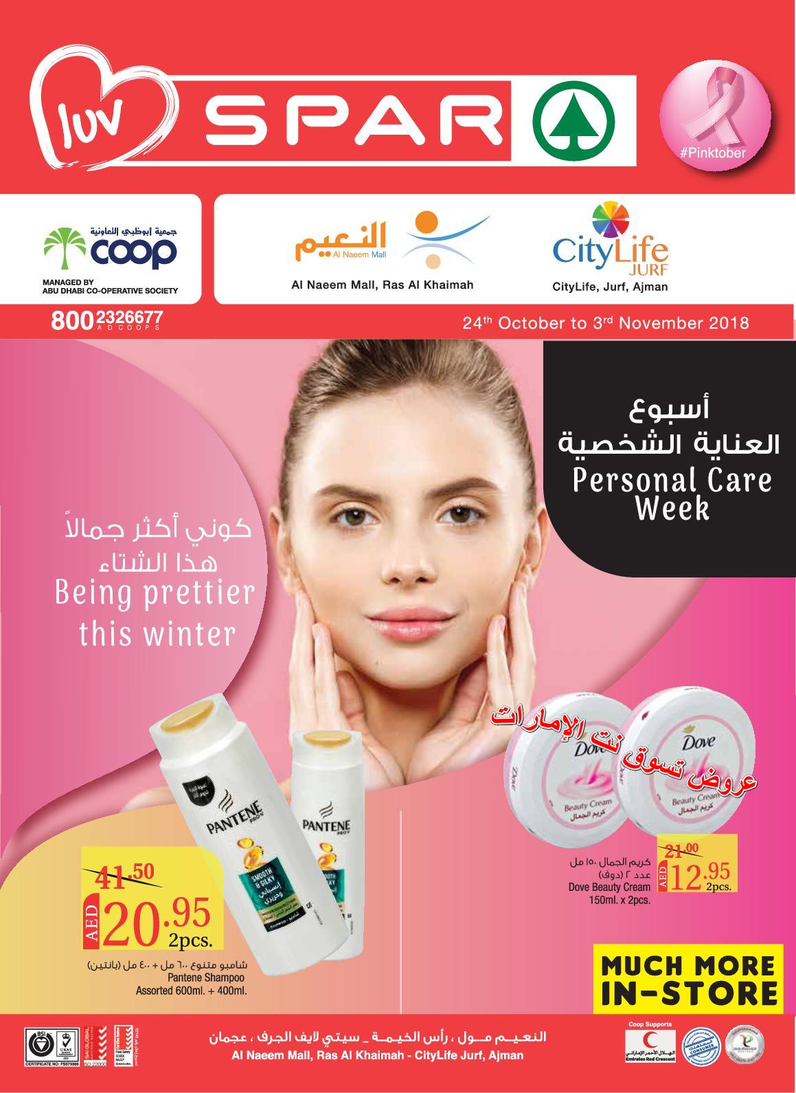 عروض سبار الإمارات فروع محددة من 24-10 حتى 3-11-2018 الجمال