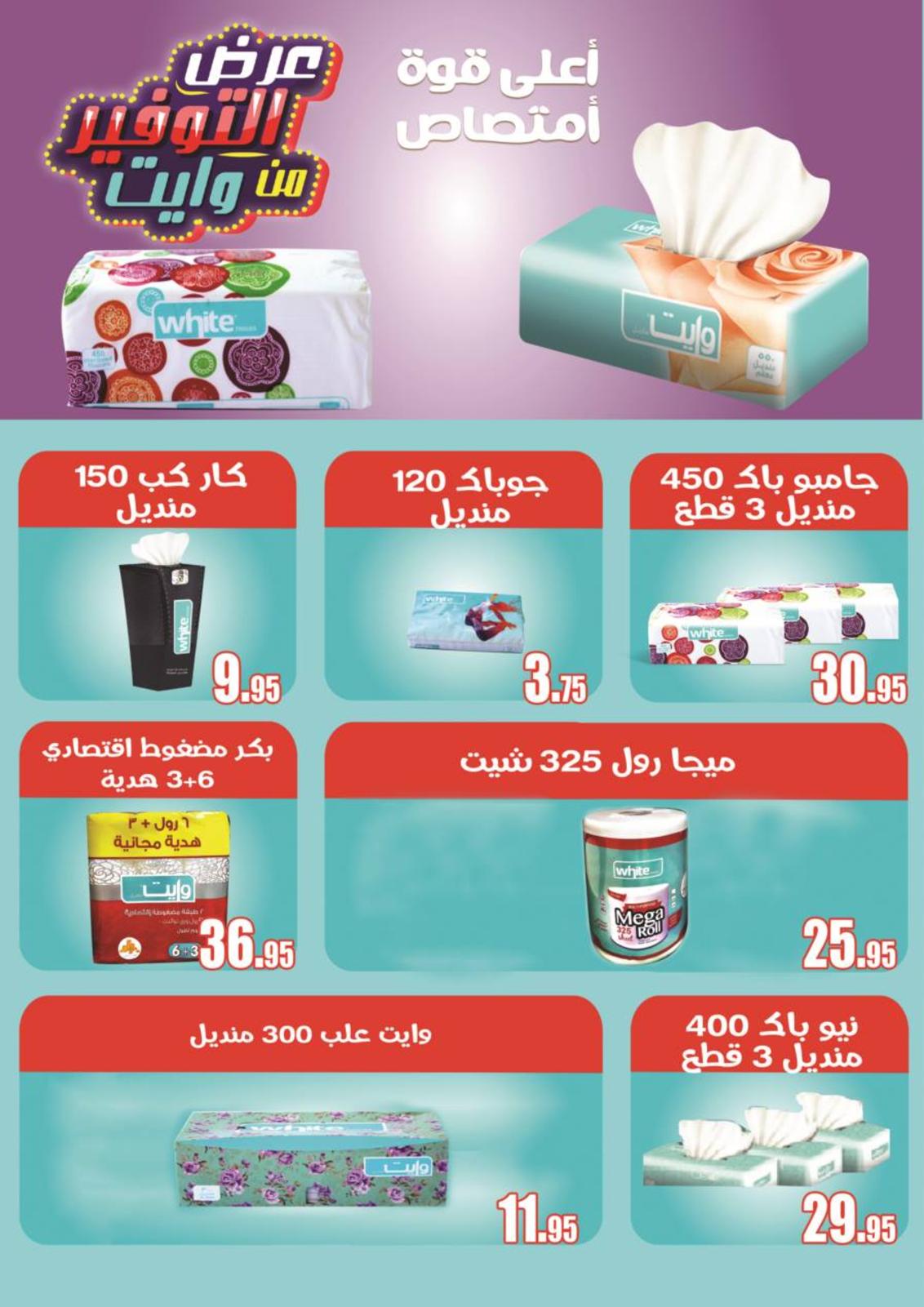 عروض أولاد رجب من 25-10 حتى 9-11-2018 هلا نوفمبر