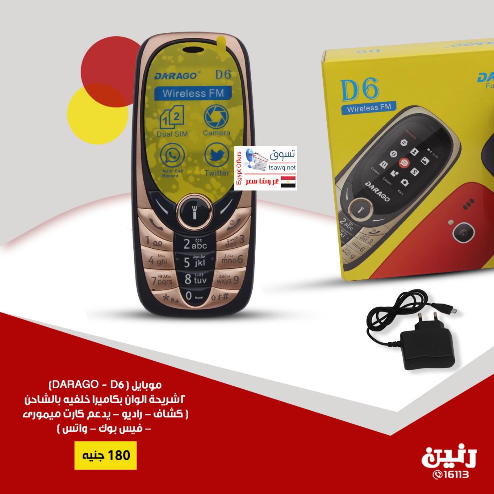 عروض رنين بجميع الفروع على الموبيلات من 28 حتى 31-10-2018